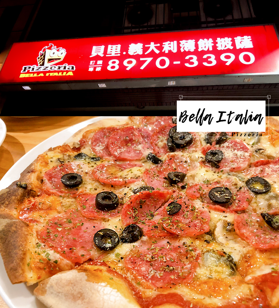 {三峽美食}貝里義大利薄餅披薩-皮薄料多超好吃無雷披薩