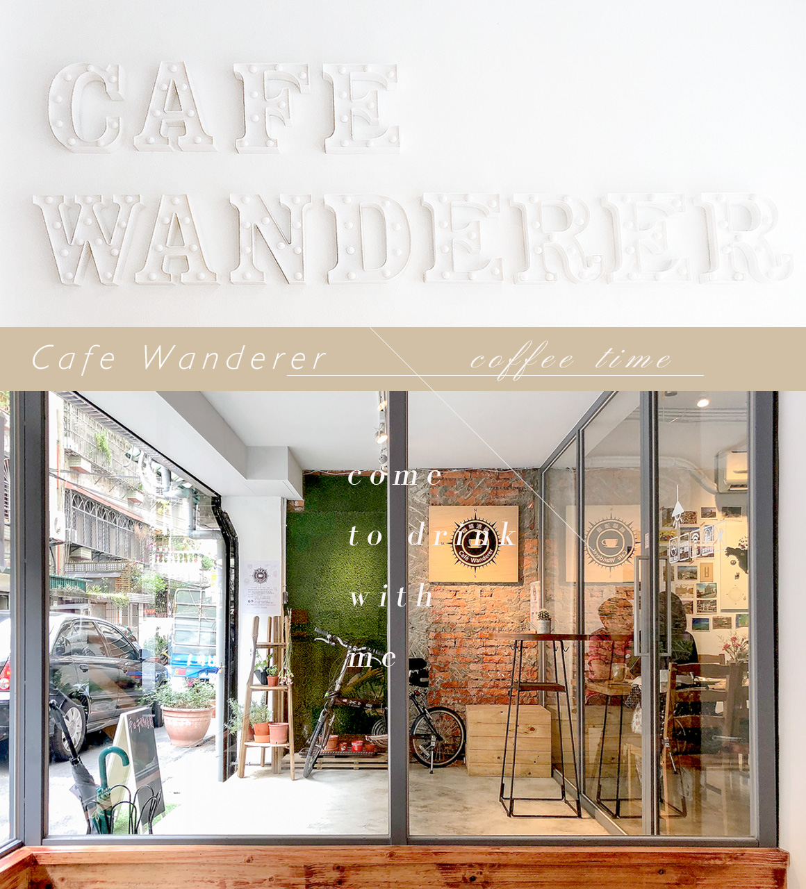 {新北美食}咖啡浪遊-住宅區裡的靜謐咖啡廳