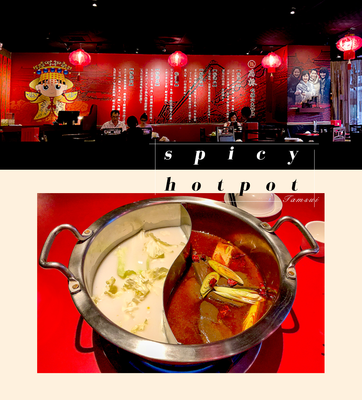 {淡水美食}囍麻辣總店-新鮮食材CP值超高麻辣鍋