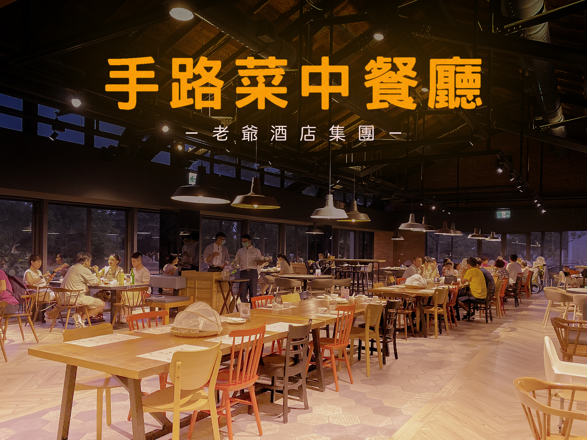 ｜宜蘭美食｜手路菜中餐廳｜創新技藝手路菜 必吃功夫香酥鴨！