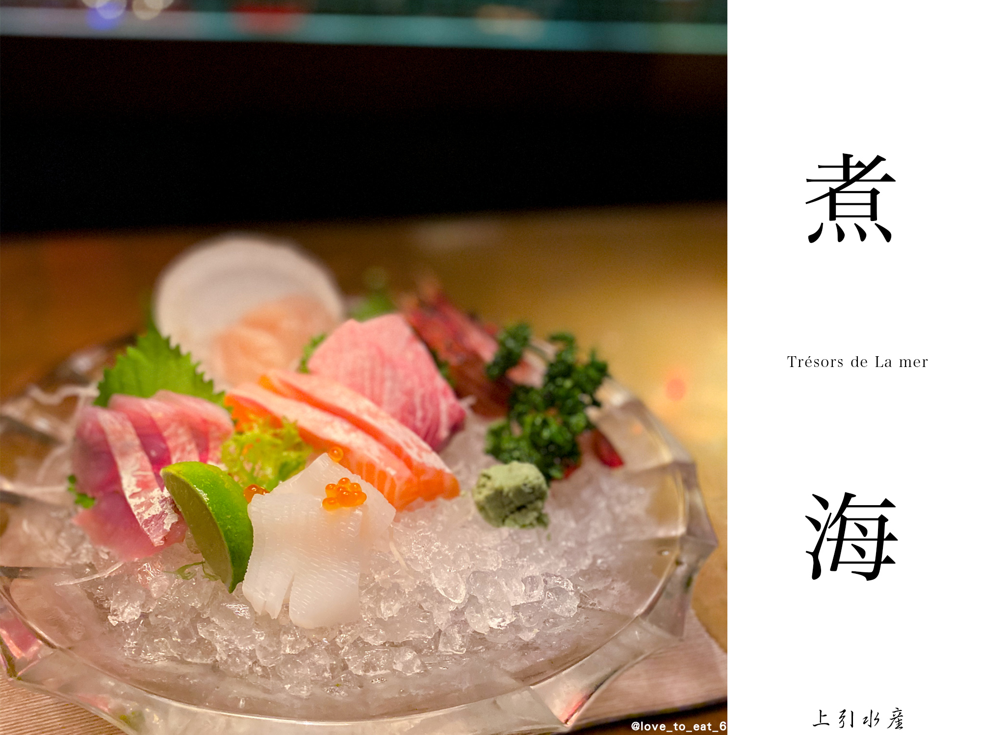 ｜台北美食｜煮海｜產地直送最新鮮的海產複合式餐廳