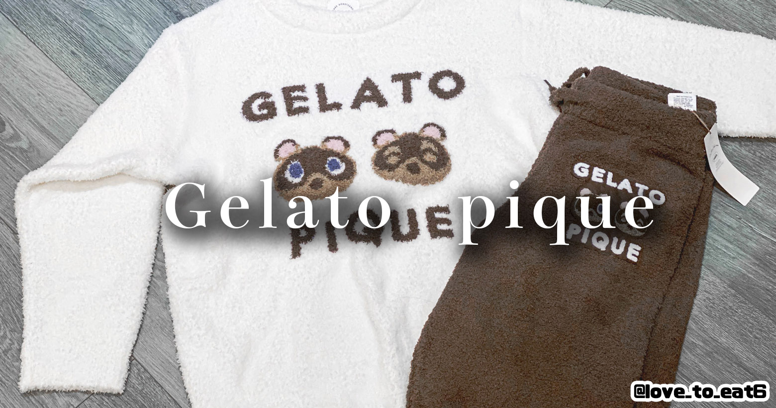 Gelato pique｜開箱｜來自的日本超舒適睡衣品牌